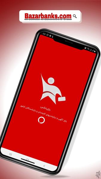 بازاربانکس - عکس برنامه موبایلی اندروید