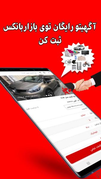 بازاربانکس - عکس برنامه موبایلی اندروید