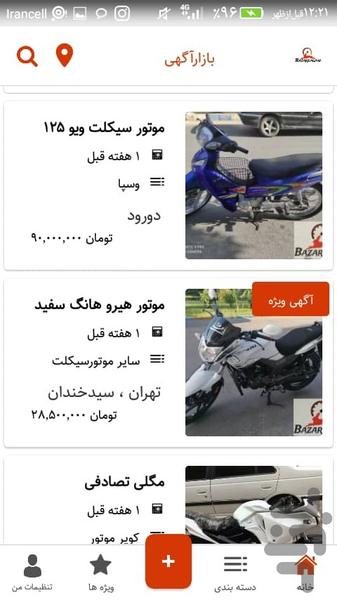 بازارآگهی - عکس برنامه موبایلی اندروید