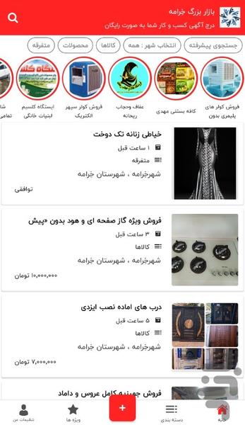 بازار خِرامه - عکس برنامه موبایلی اندروید