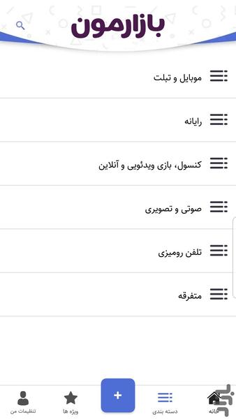 بازارمون - عکس برنامه موبایلی اندروید