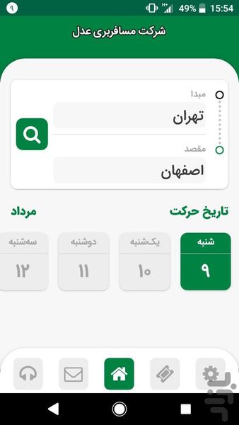 شرکت مسافربری تعاونی 7 عدل - عکس برنامه موبایلی اندروید