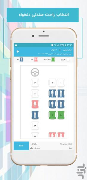 بازارگاه (خرید بلیط) - عکس برنامه موبایلی اندروید