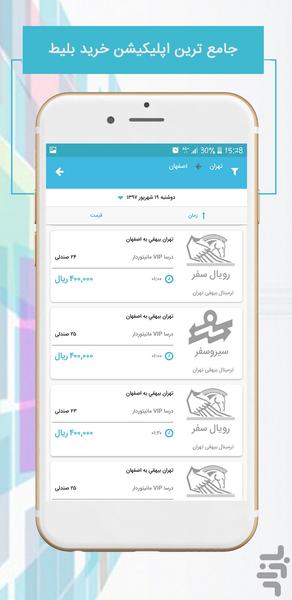 بازارگاه (خرید بلیط) - عکس برنامه موبایلی اندروید