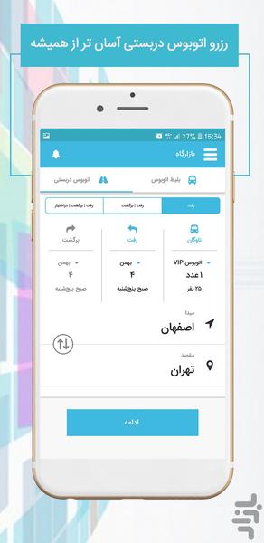 بازارگاه (خرید بلیط) - Image screenshot of android app