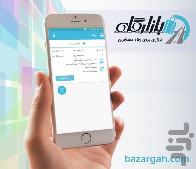 bazargah management - Image screenshot of android app