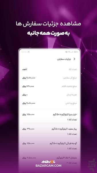 فروشندگان بازرگام - عکس برنامه موبایلی اندروید