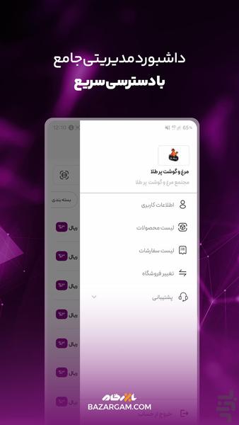 فروشندگان بازرگام - عکس برنامه موبایلی اندروید