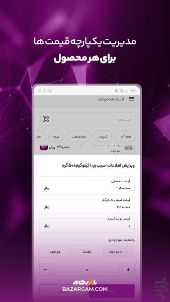 فروشندگان بازرگام - عکس برنامه موبایلی اندروید