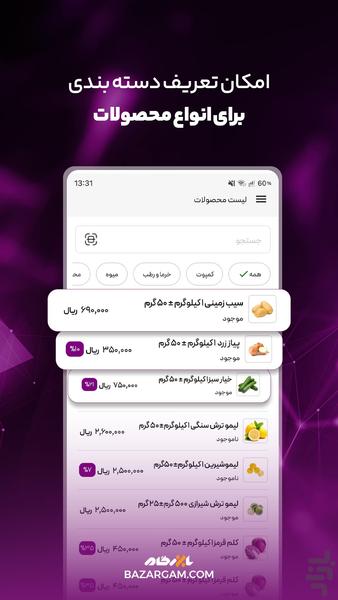 فروشندگان بازرگام - عکس برنامه موبایلی اندروید