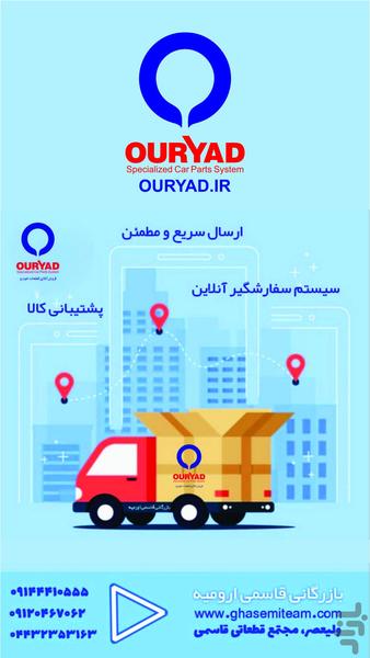 اوریاد - عکس برنامه موبایلی اندروید