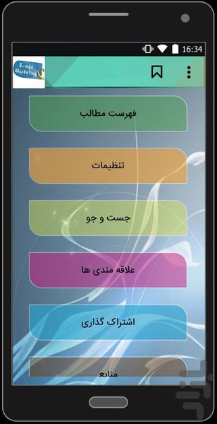 emailmarketing - Image screenshot of android app