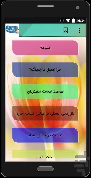 ایمیل مارکتینگ - عکس برنامه موبایلی اندروید