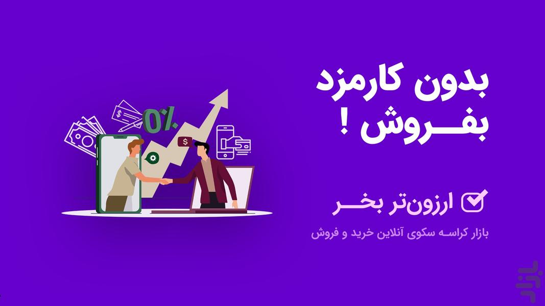 بازار کراسه - عکس برنامه موبایلی اندروید