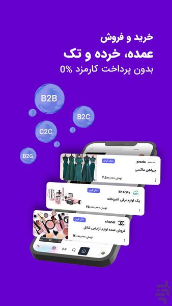 بازار کراسه - عکس برنامه موبایلی اندروید