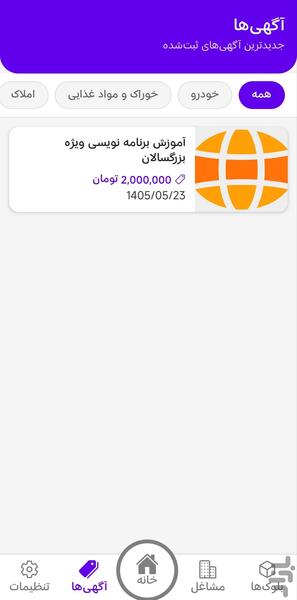 بازار شهرک خرازی - عکس برنامه موبایلی اندروید