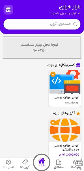 بازار شهرک خرازی - عکس برنامه موبایلی اندروید