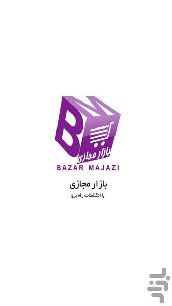 bazarmajazi - Image screenshot of android app