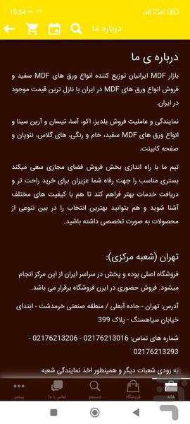 بازار ام دی اف ایرانیان - عکس برنامه موبایلی اندروید