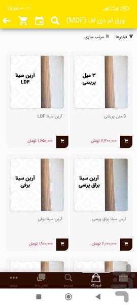 بازار ام دی اف ایرانیان - عکس برنامه موبایلی اندروید