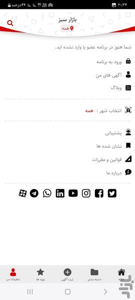 بازار سبز - Image screenshot of android app