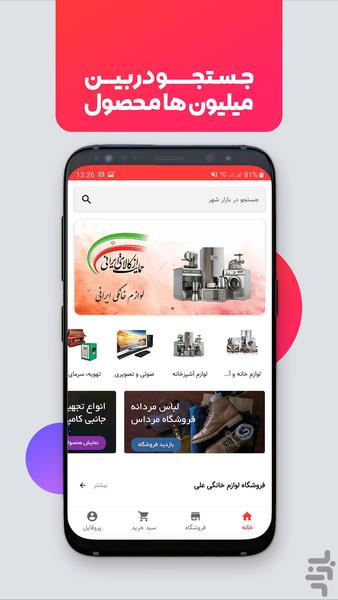 Bazarshahr | Bazar shahr - Image screenshot of android app