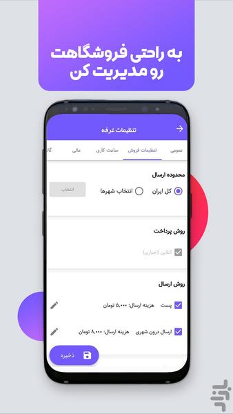 بازارشهر فروشنده | بازار شهر - عکس برنامه موبایلی اندروید