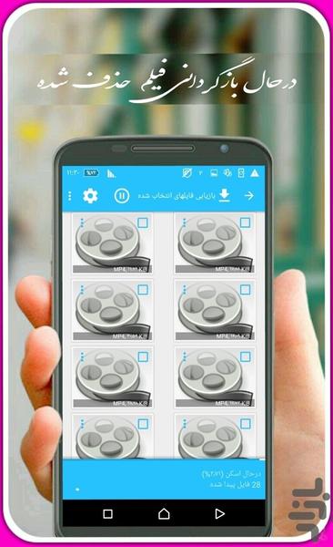 بازیابی عکس های حذف شده ریکاوری - Image screenshot of android app