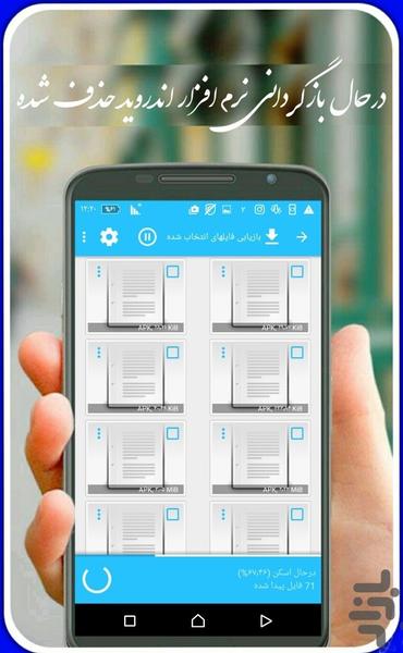 بازیابی عکس های حذف شده ریکاوری - Image screenshot of android app