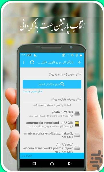 بازیابی عکس های حذف شده ریکاوری - Image screenshot of android app