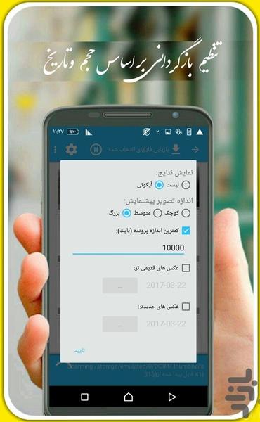 بازیابی عکس های حذف شده ریکاوری - Image screenshot of android app