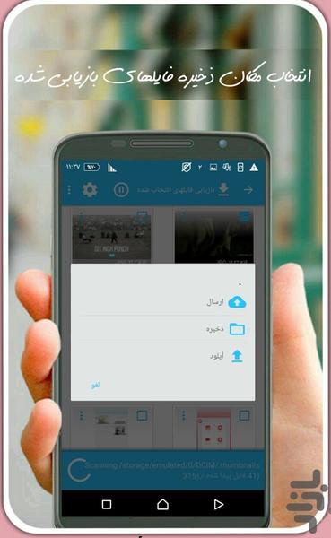 بازیابی عکس های حذف شده ریکاوری - Image screenshot of android app