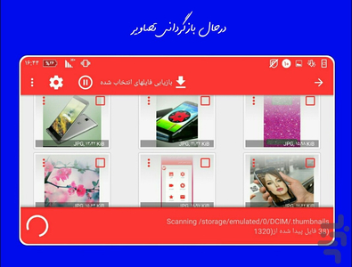 ریکاوری ریکاوری عکس - Image screenshot of android app
