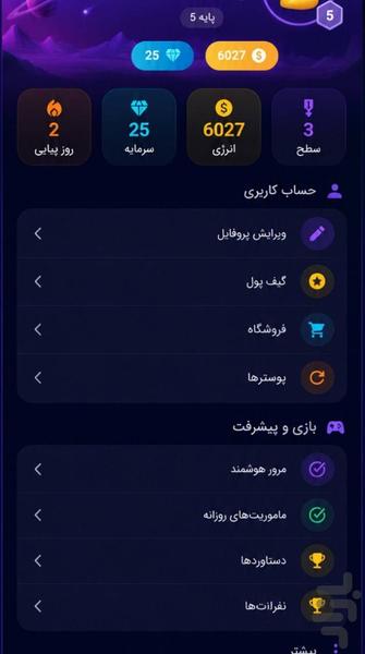 درسی چی | هم بازی هم یادگیری! - عکس برنامه موبایلی اندروید