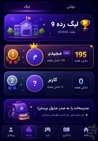 درسی چی | هم بازی هم یادگیری! - عکس برنامه موبایلی اندروید