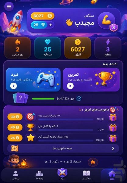 درسی چی | هم بازی هم یادگیری! - عکس برنامه موبایلی اندروید
