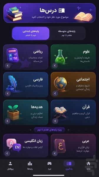 درسی چی | هم بازی هم یادگیری! - عکس برنامه موبایلی اندروید