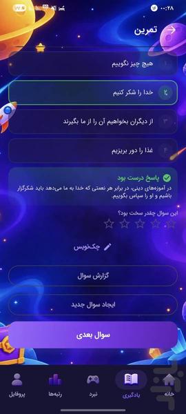 درسی چی | هم بازی هم یادگیری! - عکس برنامه موبایلی اندروید