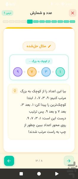 ریاضی پایه دوم بازیدرس - عکس برنامه موبایلی اندروید