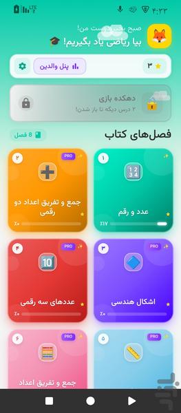 ریاضی پایه دوم بازی‌درس - عکس برنامه موبایلی اندروید