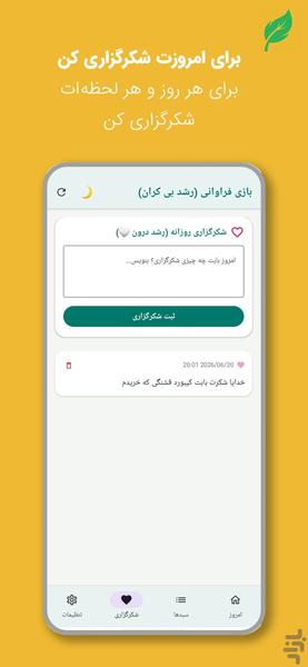 بازی فراوانی (رشد بیکران) - عکس برنامه موبایلی اندروید