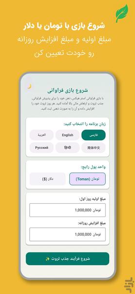 بازی فراوانی (رشد بیکران) - عکس برنامه موبایلی اندروید