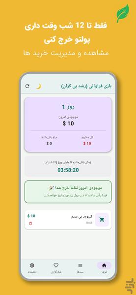 بازی فراوانی (رشد بیکران) - عکس برنامه موبایلی اندروید
