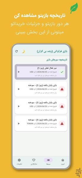 بازی فراوانی (رشد بیکران) - عکس برنامه موبایلی اندروید