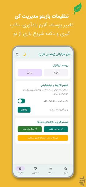 بازی فراوانی (رشد بیکران) - عکس برنامه موبایلی اندروید