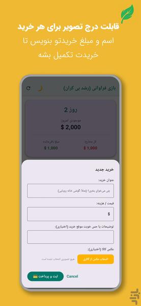 بازی فراوانی (رشد بیکران) - عکس برنامه موبایلی اندروید