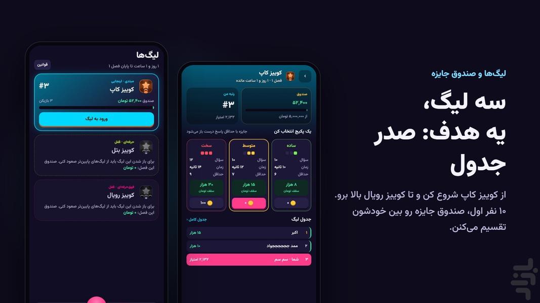 Hezar Pool | Pocket quiz earnings! - Gameplay image of android game