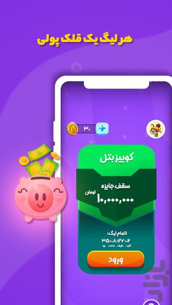 ‏‏هزار پول | کوییز درآمد و جایزه - عکس بازی موبایلی اندروید
