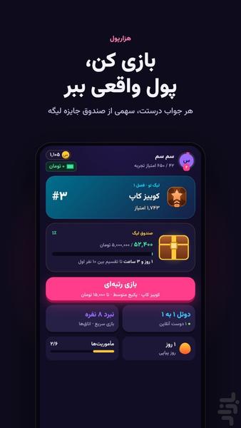 Hezar Pool | Pocket quiz earnings! - Gameplay image of android game