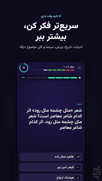 Hezar Pool | Pocket quiz earnings! - Gameplay image of android game